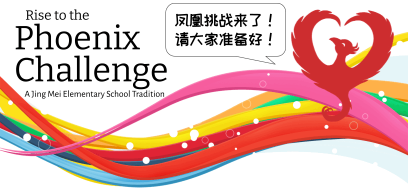 Rise to the Phoenix Challenge — A Jing Mei Elementary School Tradition. A phoenix forms the shape of a heart above a sweep of coloured ribbons, beside a speech bubble reading 凤凰挑战来了！请大家准备好！